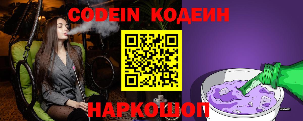 Кодеиновый сироп Lean напиток Lean (лин) Печора