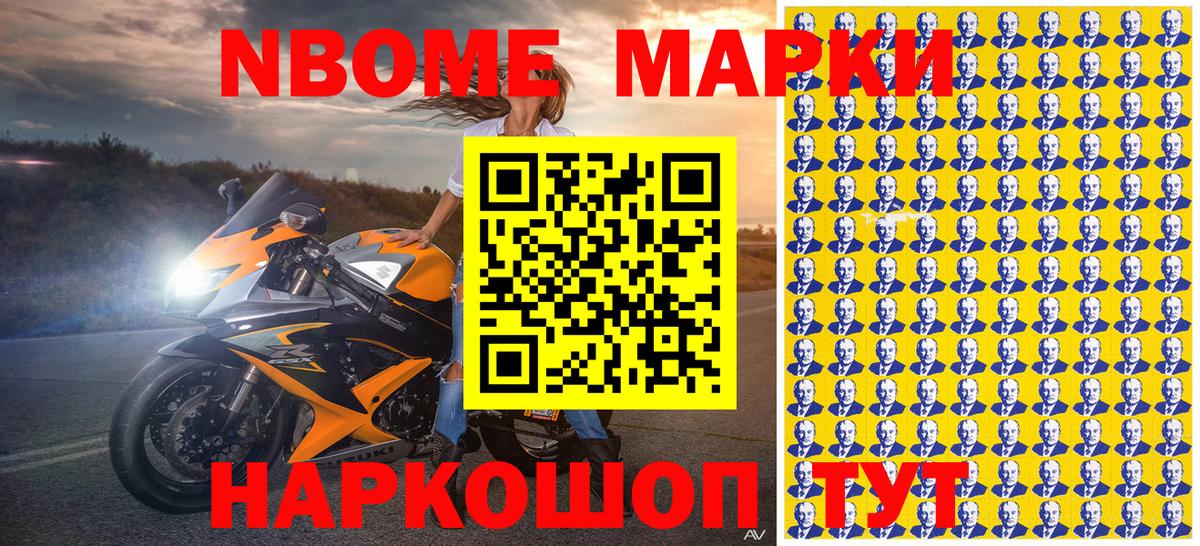 Марки 25I-NBOMe 1500мкг Печора